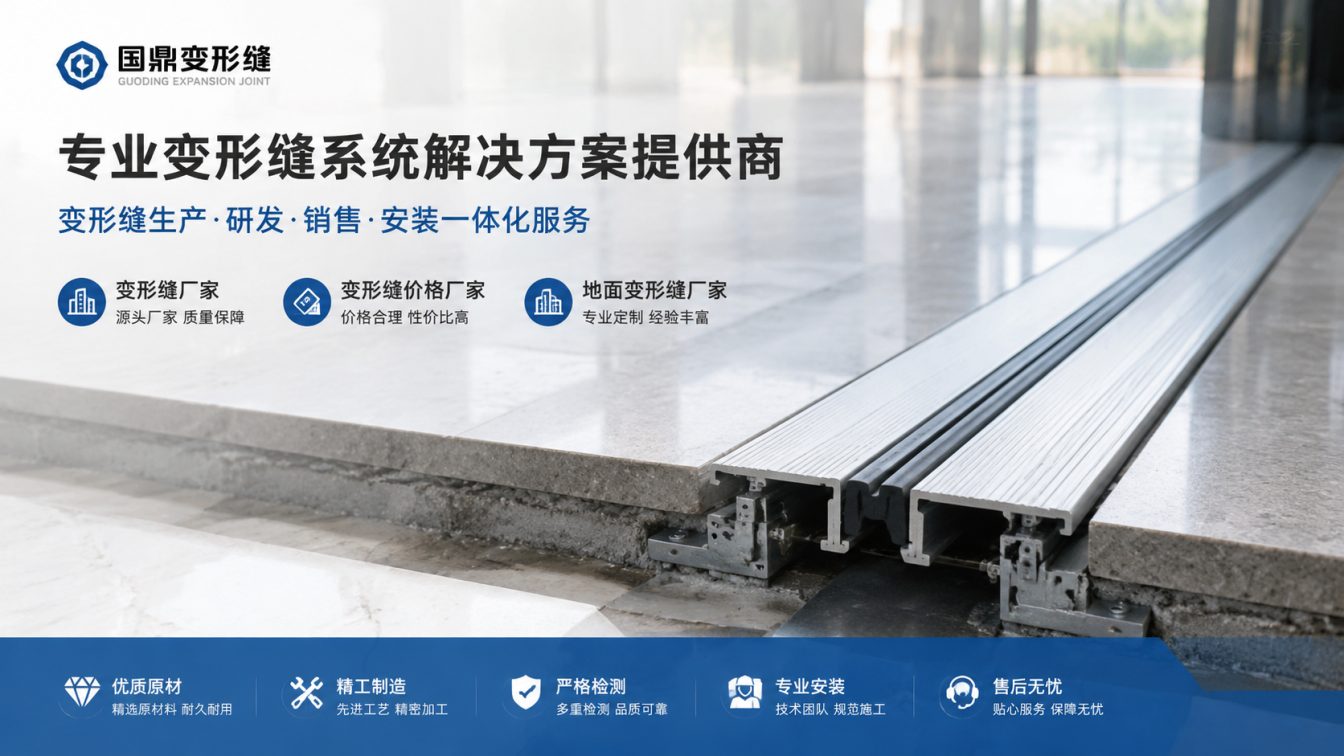 鸡西为工程现场提供变形缝方案